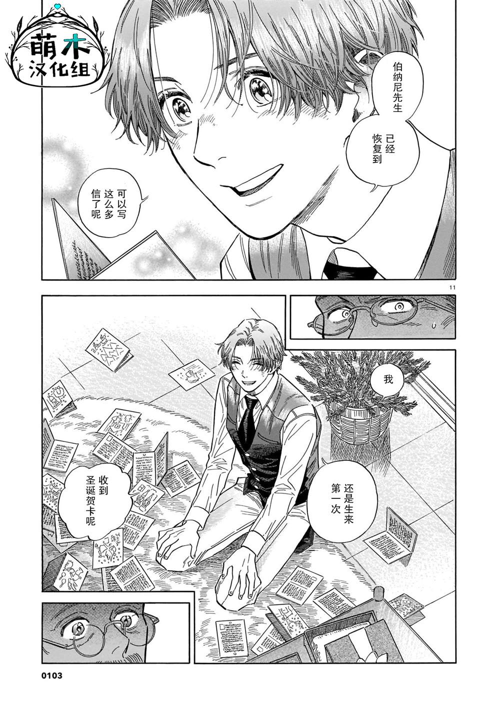 《欢迎来到梅兹佩拉旅馆》漫画最新章节第10话 意外的赠礼免费下拉式在线观看章节第【11】张图片