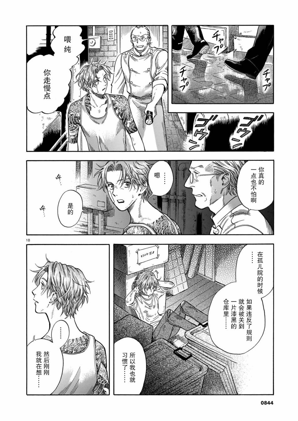 《欢迎来到梅兹佩拉旅馆》漫画最新章节第9话免费下拉式在线观看章节第【18】张图片