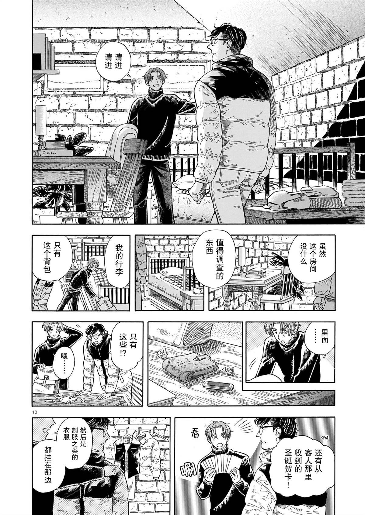 《欢迎来到梅兹佩拉旅馆》漫画最新章节第15话免费下拉式在线观看章节第【9】张图片