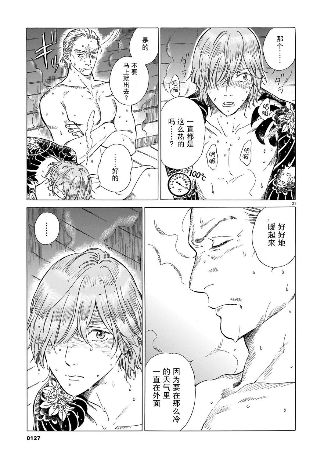 《欢迎来到梅兹佩拉旅馆》漫画最新章节第1话 北方的小旅馆免费下拉式在线观看章节第【21】张图片