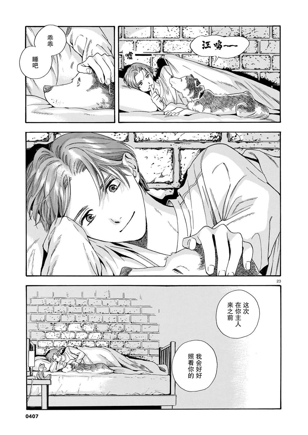 《欢迎来到梅兹佩拉旅馆》漫画最新章节第13话免费下拉式在线观看章节第【23】张图片