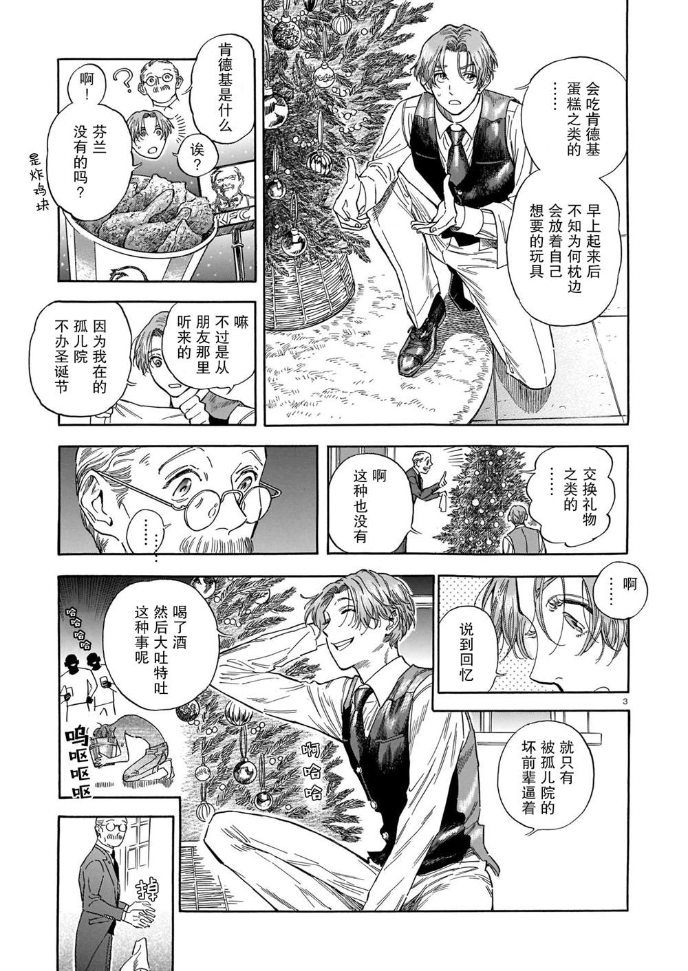 《欢迎来到梅兹佩拉旅馆》漫画最新章节第10话 意外的赠礼免费下拉式在线观看章节第【3】张图片