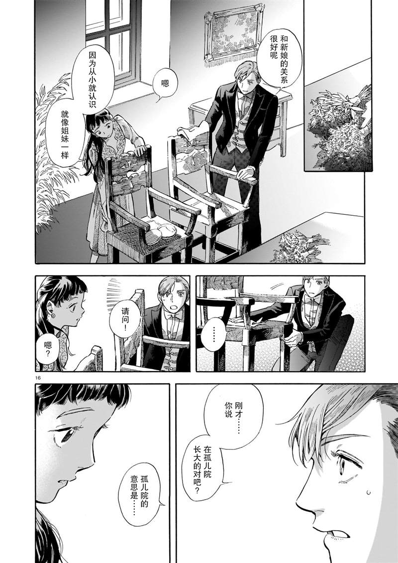 《欢迎来到梅兹佩拉旅馆》漫画最新章节第8话免费下拉式在线观看章节第【16】张图片