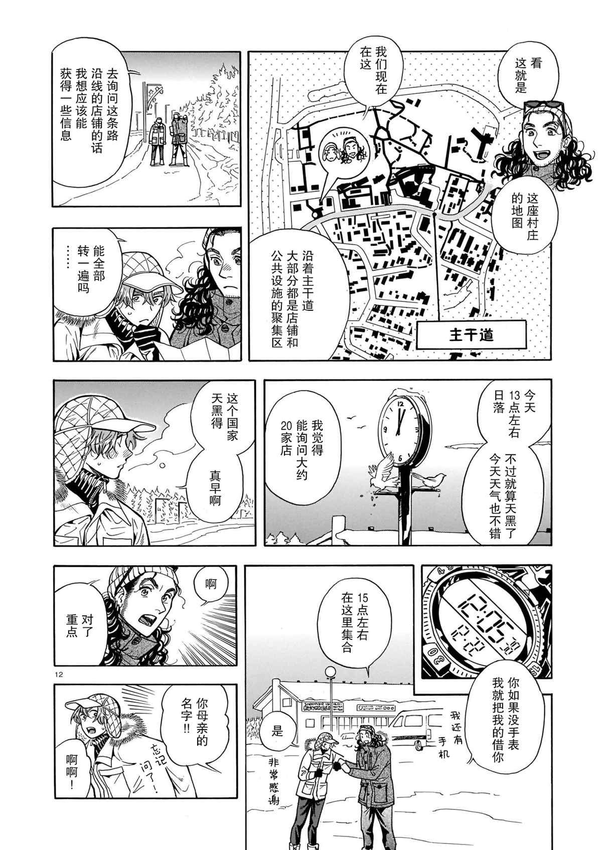 《欢迎来到梅兹佩拉旅馆》漫画最新章节第12话免费下拉式在线观看章节第【12】张图片