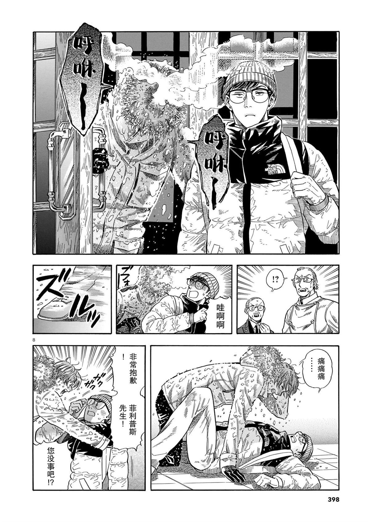 《欢迎来到梅兹佩拉旅馆》漫画最新章节第15话免费下拉式在线观看章节第【7】张图片