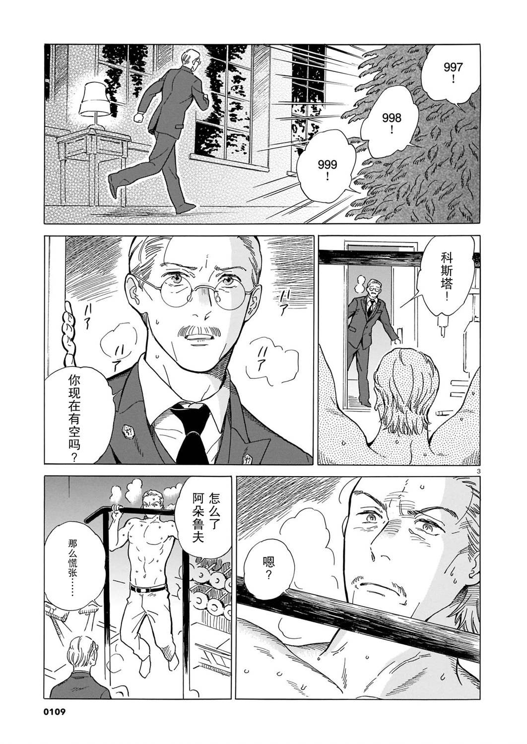 《欢迎来到梅兹佩拉旅馆》漫画最新章节第1话 北方的小旅馆免费下拉式在线观看章节第【3】张图片