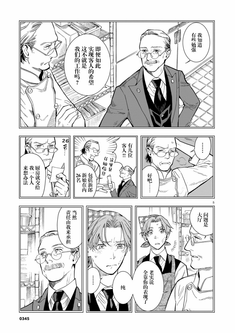 《欢迎来到梅兹佩拉旅馆》漫画最新章节第7话免费下拉式在线观看章节第【5】张图片