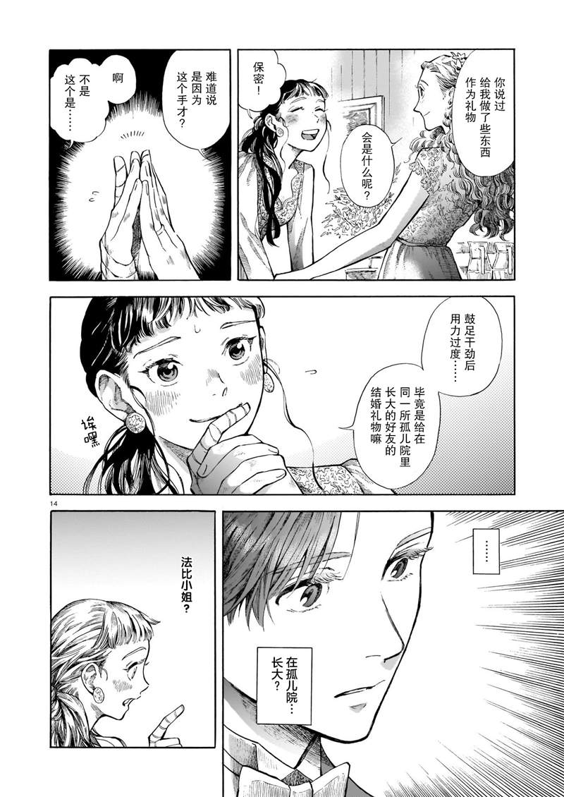 《欢迎来到梅兹佩拉旅馆》漫画最新章节第8话免费下拉式在线观看章节第【14】张图片