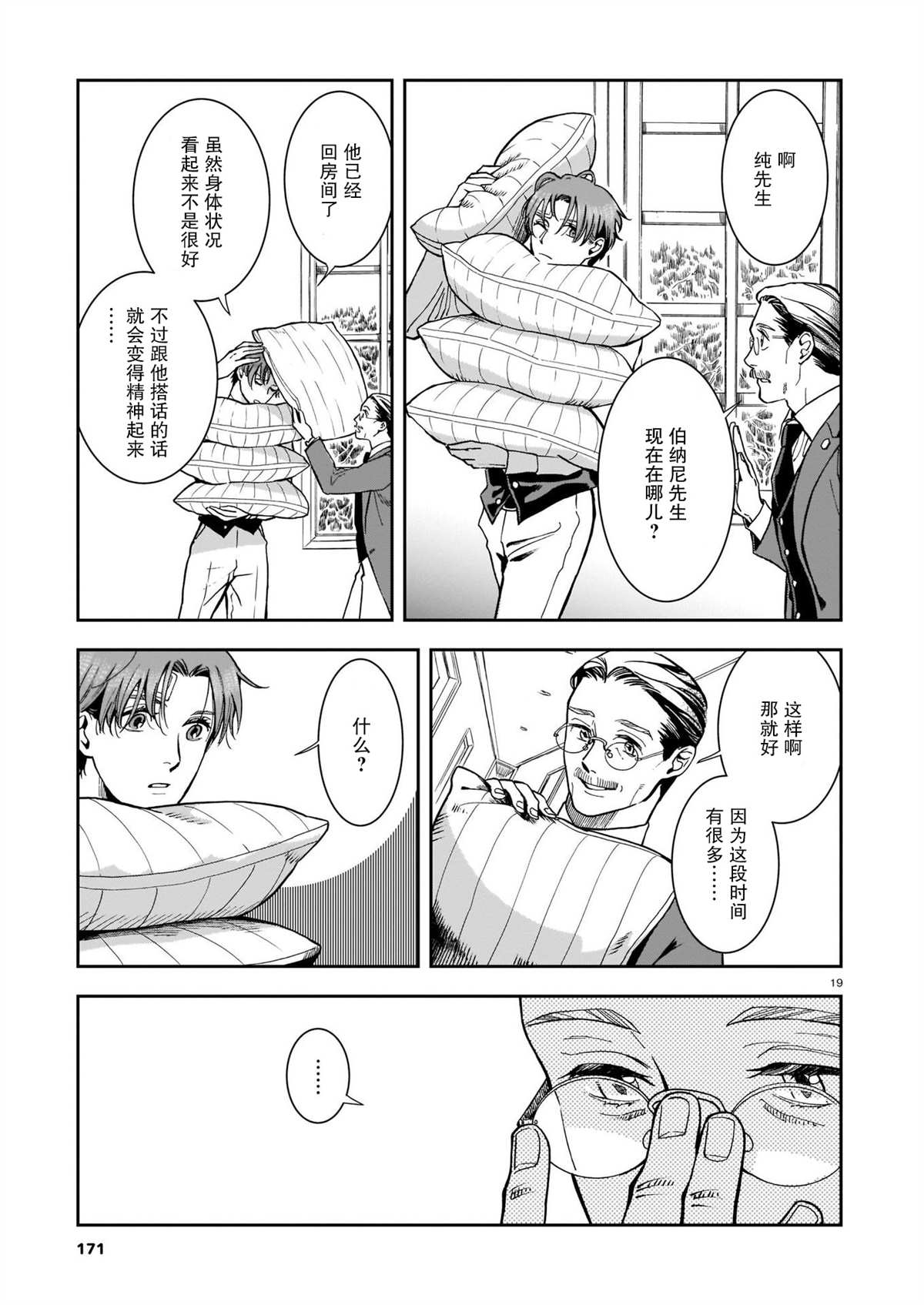 《欢迎来到梅兹佩拉旅馆》漫画最新章节第4话 片刻的疏忽免费下拉式在线观看章节第【19】张图片