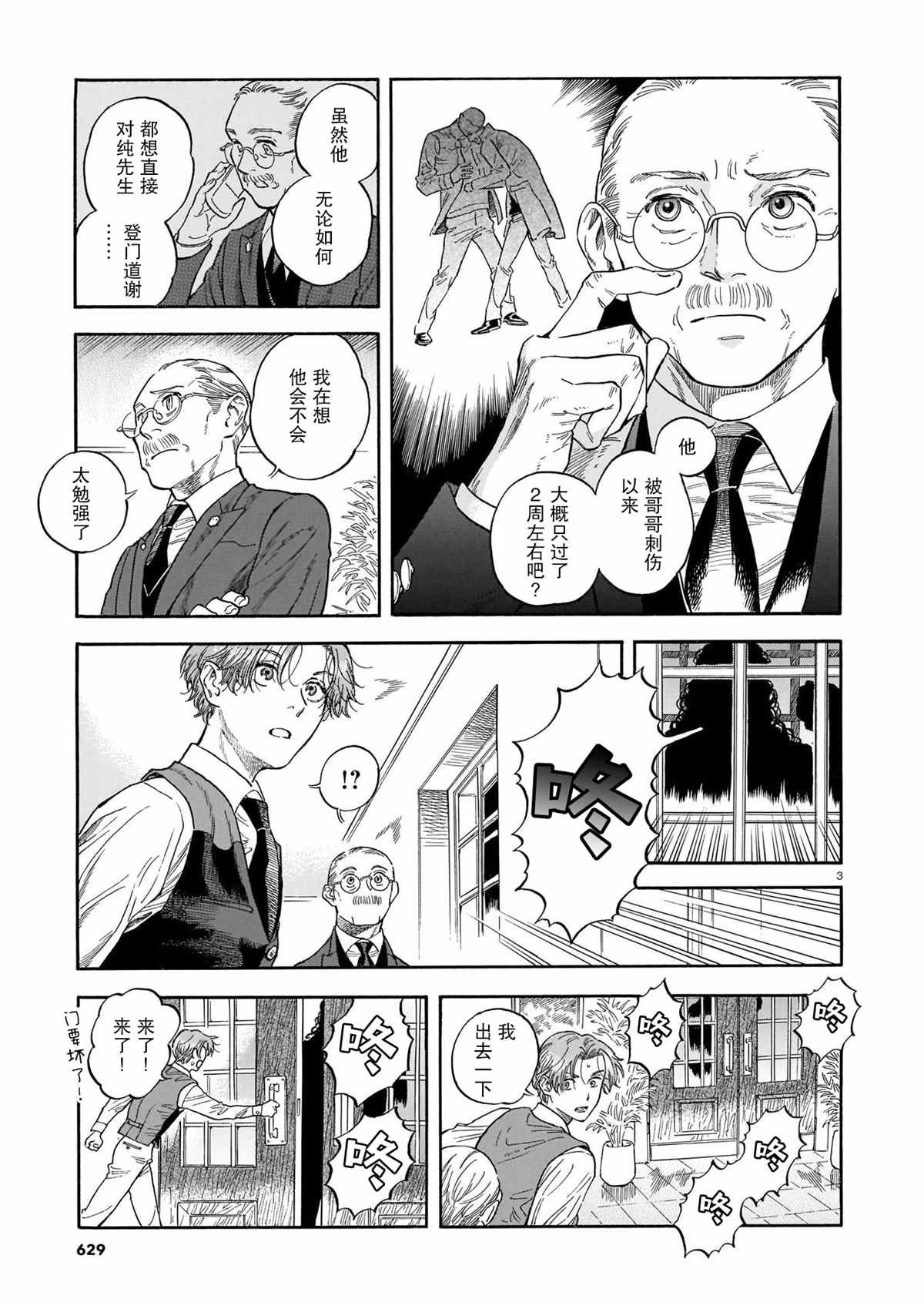 《欢迎来到梅兹佩拉旅馆》漫画最新章节第11话免费下拉式在线观看章节第【3】张图片