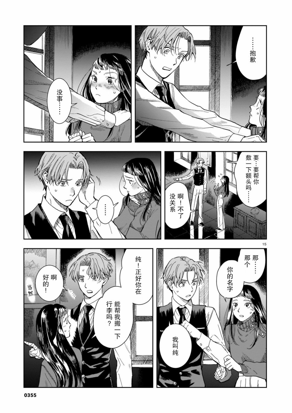 《欢迎来到梅兹佩拉旅馆》漫画最新章节第7话免费下拉式在线观看章节第【15】张图片