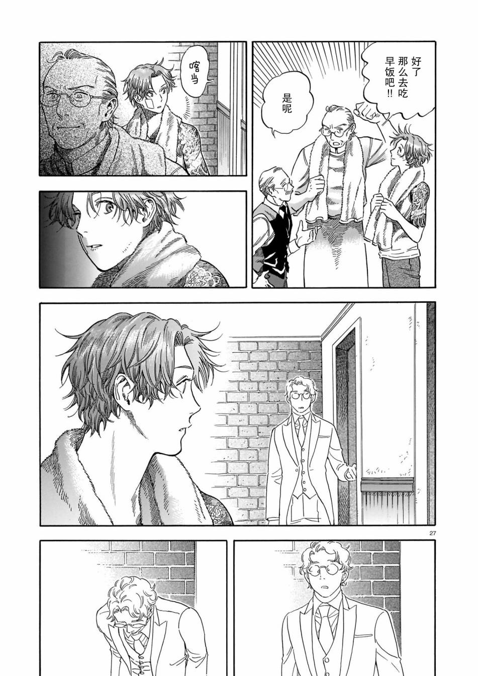 《欢迎来到梅兹佩拉旅馆》漫画最新章节第9话免费下拉式在线观看章节第【27】张图片