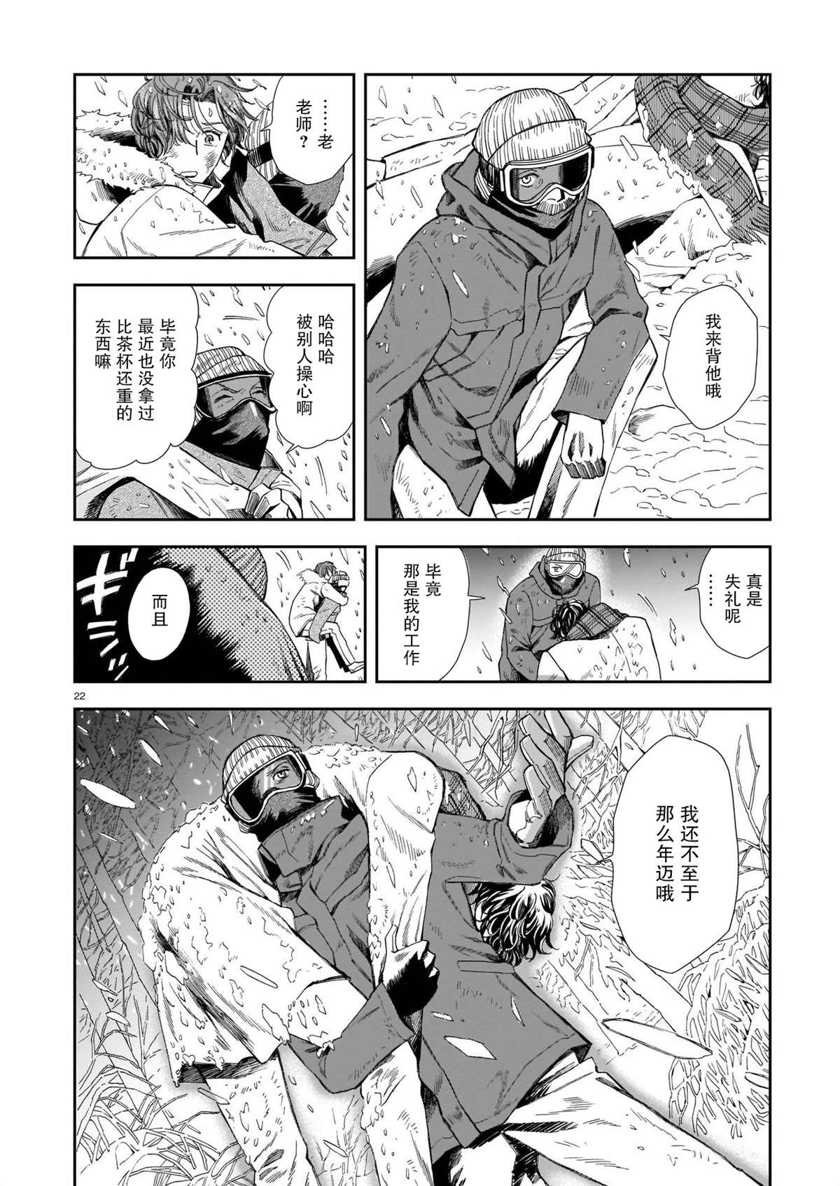 《欢迎来到梅兹佩拉旅馆》漫画最新章节第5话 老师免费下拉式在线观看章节第【22】张图片