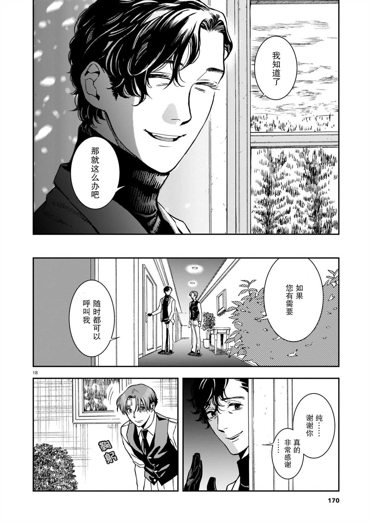 《欢迎来到梅兹佩拉旅馆》漫画最新章节第4话 片刻的疏忽免费下拉式在线观看章节第【18】张图片