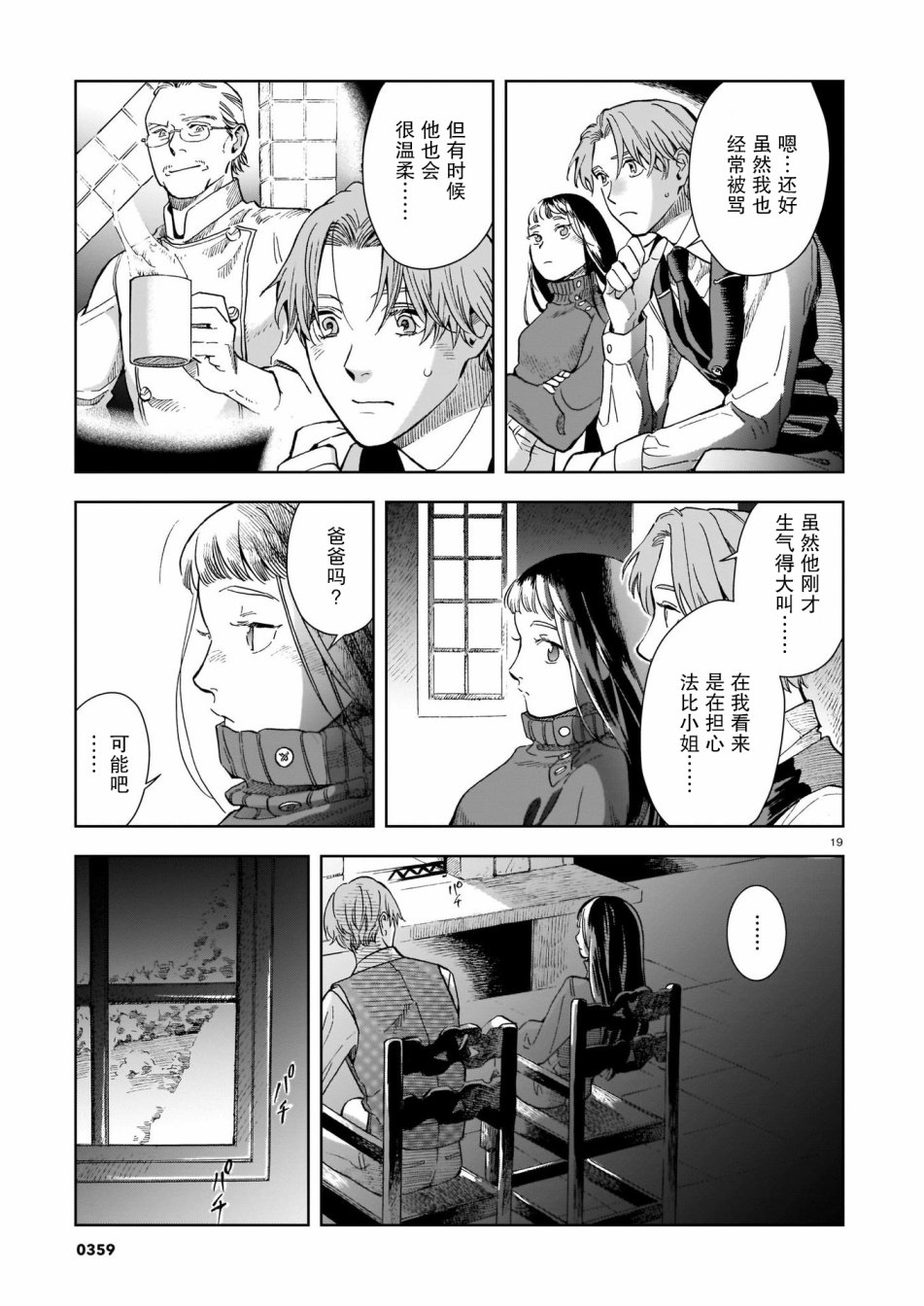 《欢迎来到梅兹佩拉旅馆》漫画最新章节第7话免费下拉式在线观看章节第【19】张图片