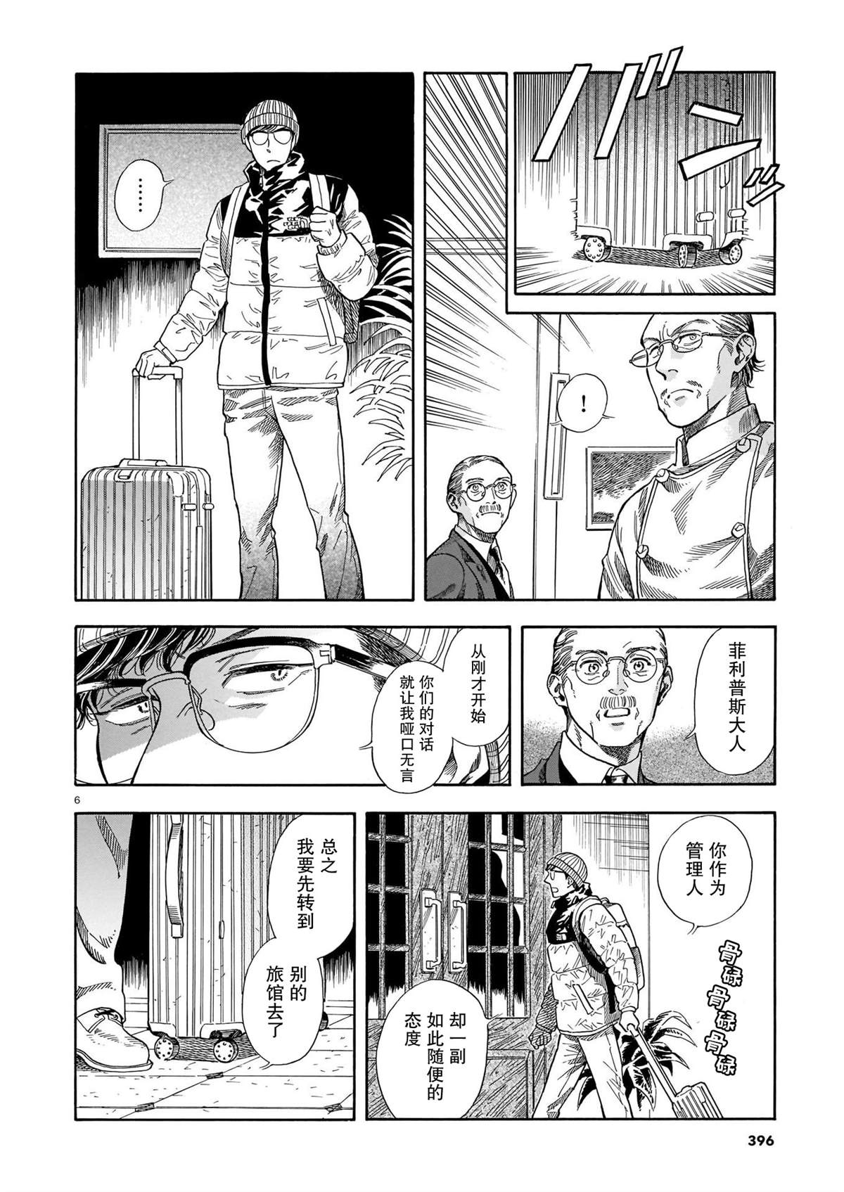 《欢迎来到梅兹佩拉旅馆》漫画最新章节第15话免费下拉式在线观看章节第【5】张图片