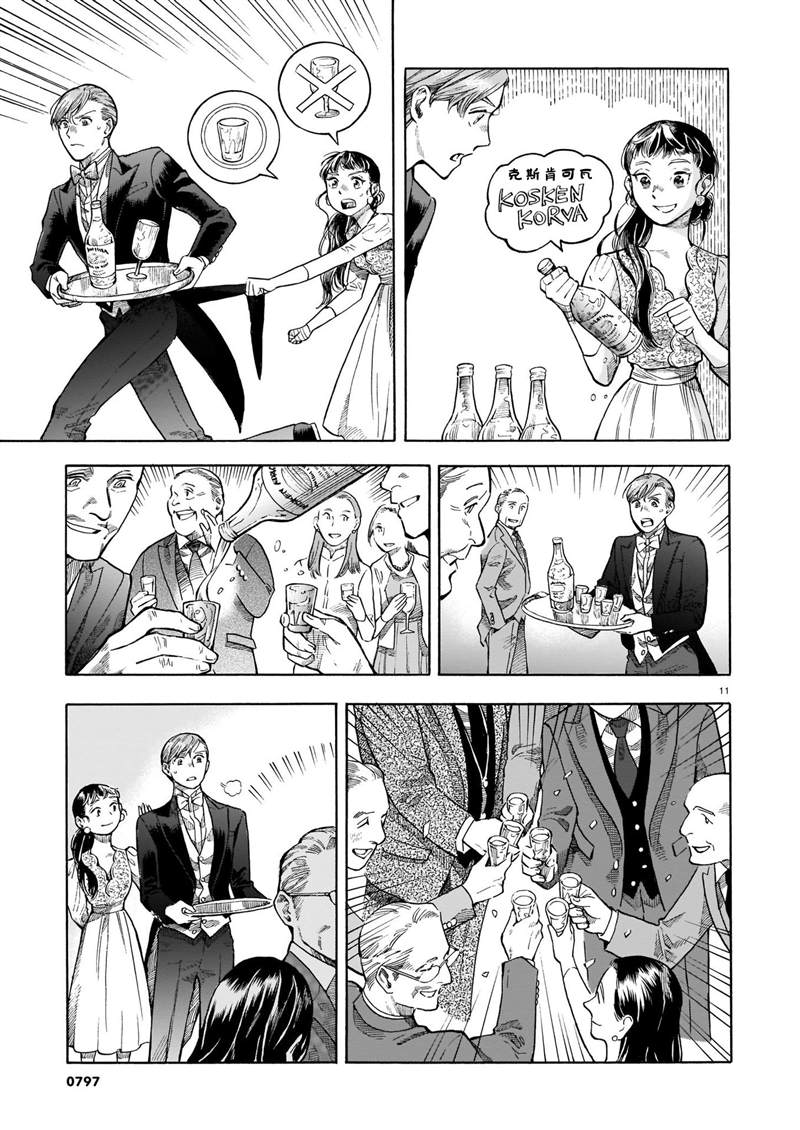 《欢迎来到梅兹佩拉旅馆》漫画最新章节第8话免费下拉式在线观看章节第【11】张图片