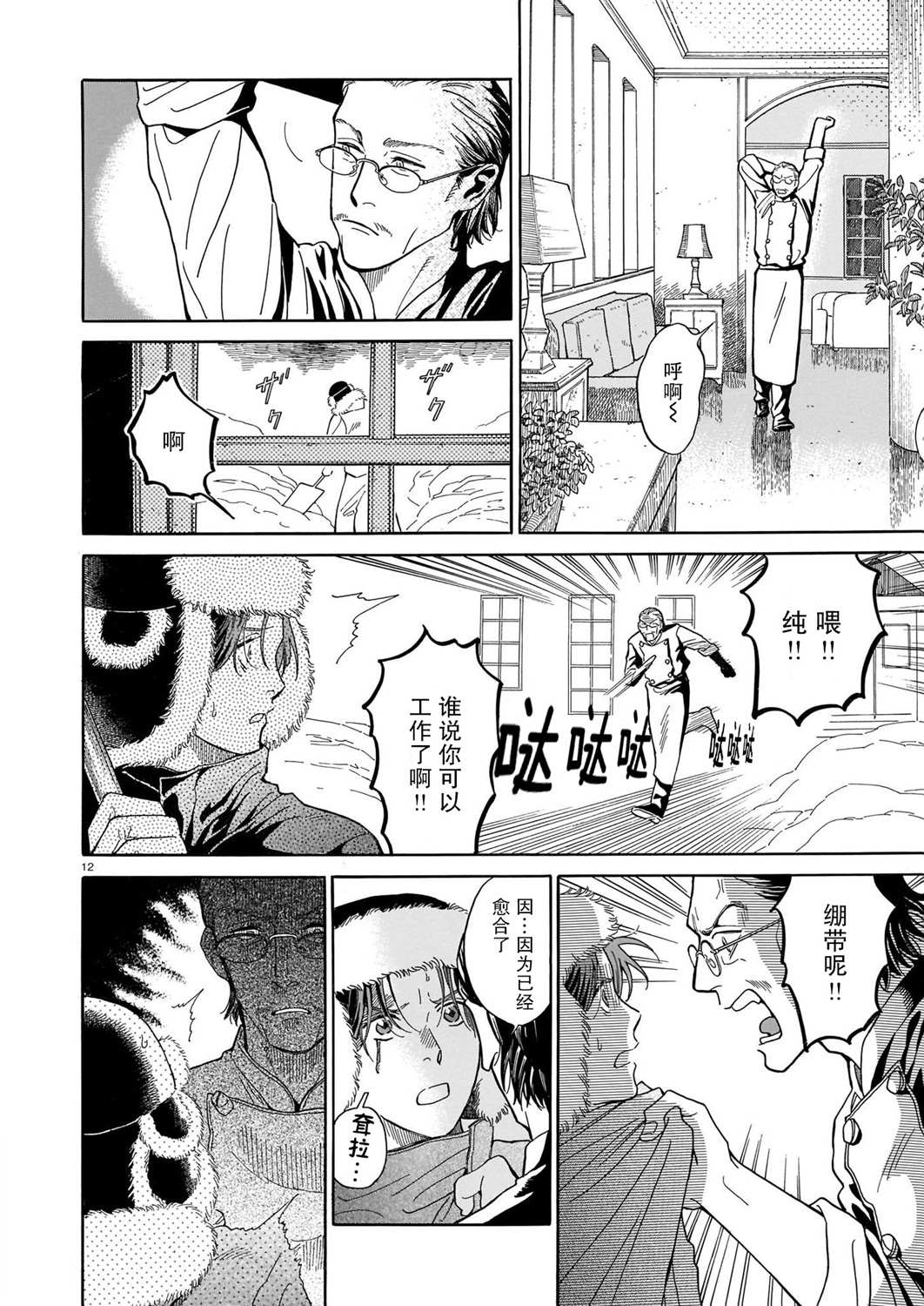 《欢迎来到梅兹佩拉旅馆》漫画最新章节第3话免费下拉式在线观看章节第【12】张图片