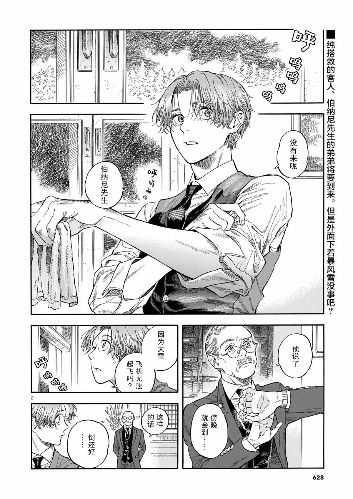 《欢迎来到梅兹佩拉旅馆》漫画最新章节第11话免费下拉式在线观看章节第【2】张图片