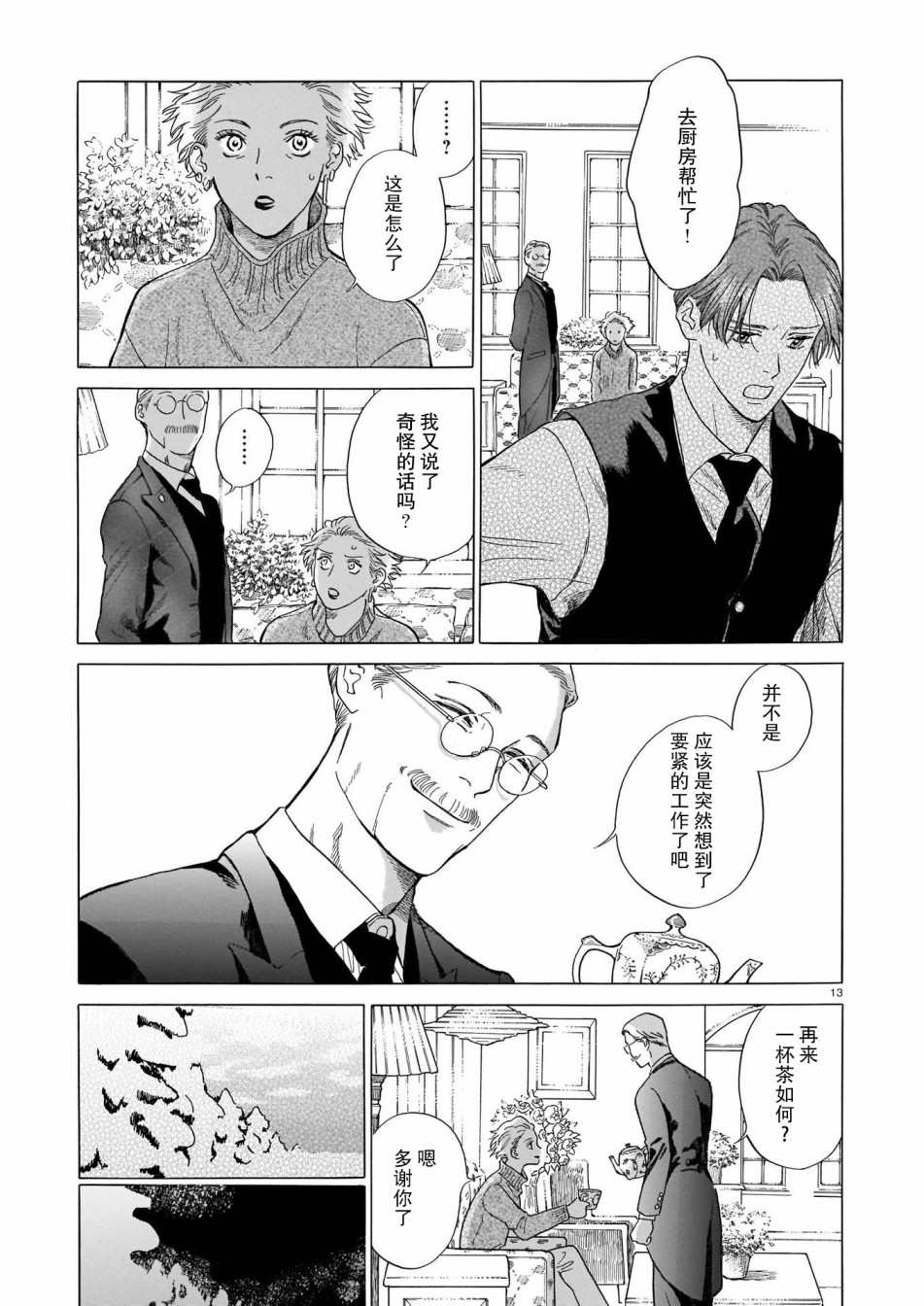 《欢迎来到梅兹佩拉旅馆》漫画最新章节第2话 第一位客人免费下拉式在线观看章节第【13】张图片