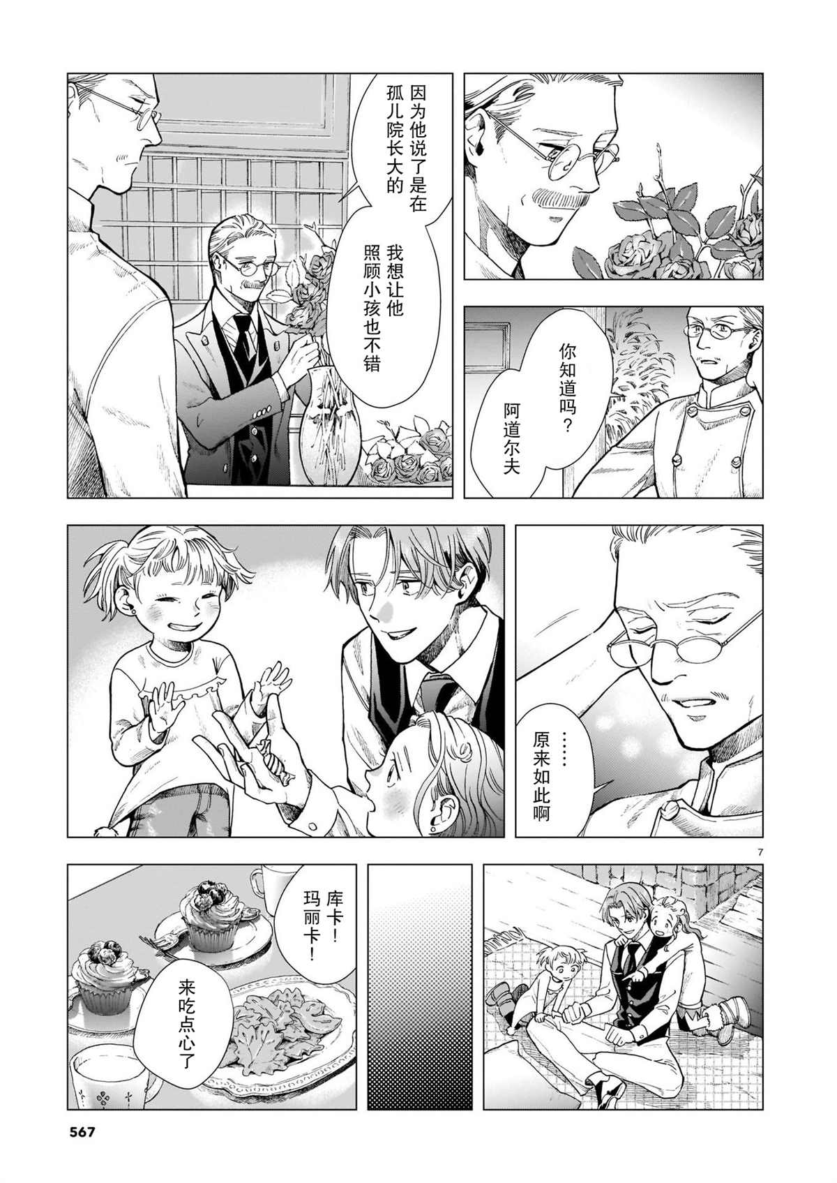 《欢迎来到梅兹佩拉旅馆》漫画最新章节第6话 过去的照片免费下拉式在线观看章节第【7】张图片