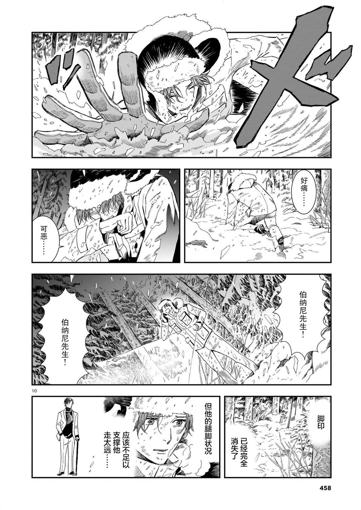 《欢迎来到梅兹佩拉旅馆》漫画最新章节第5话 老师免费下拉式在线观看章节第【10】张图片