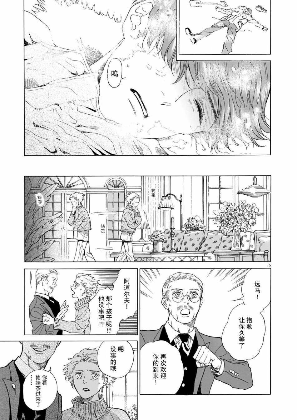 《欢迎来到梅兹佩拉旅馆》漫画最新章节第2话 第一位客人免费下拉式在线观看章节第【5】张图片