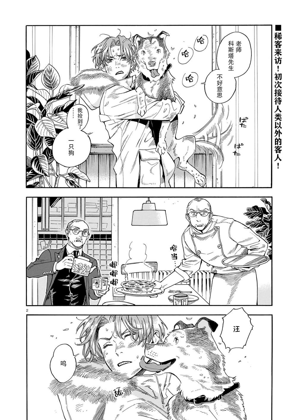 《欢迎来到梅兹佩拉旅馆》漫画最新章节第13话免费下拉式在线观看章节第【2】张图片