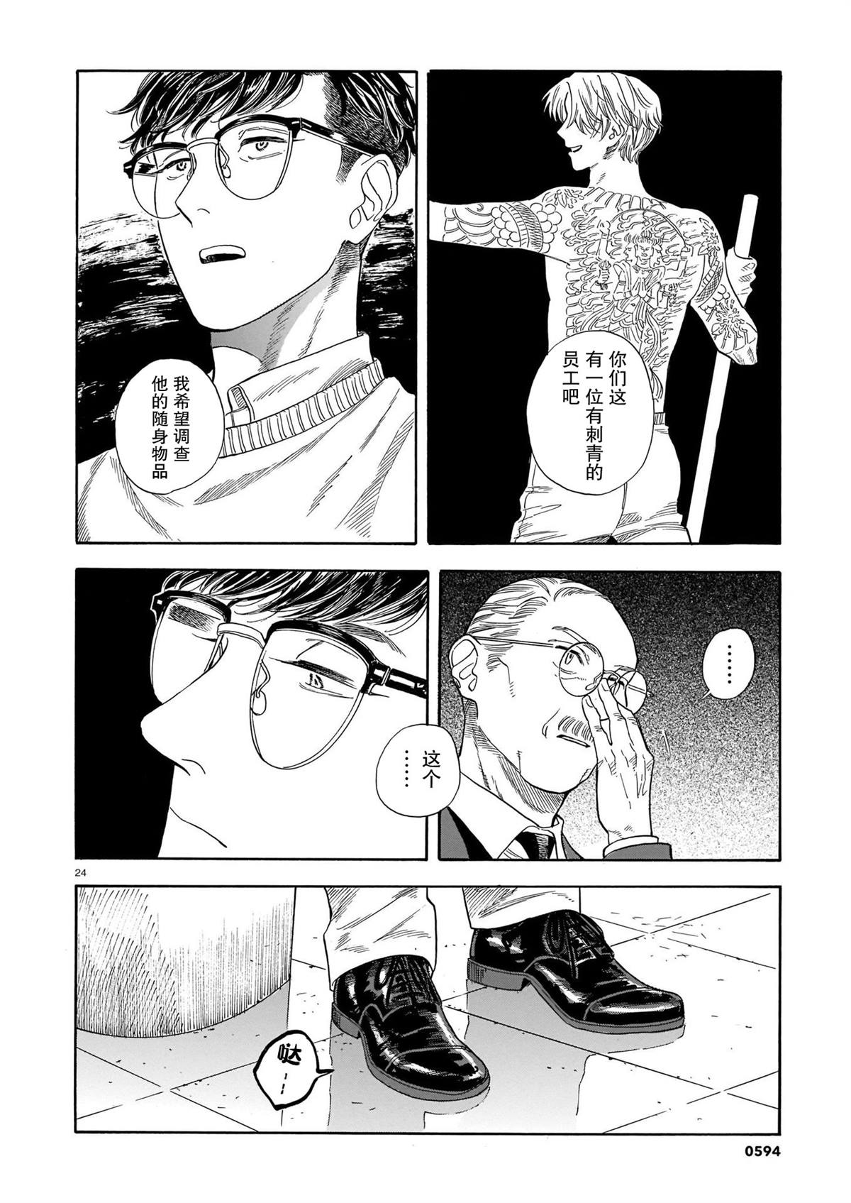 《欢迎来到梅兹佩拉旅馆》漫画最新章节第14话免费下拉式在线观看章节第【24】张图片