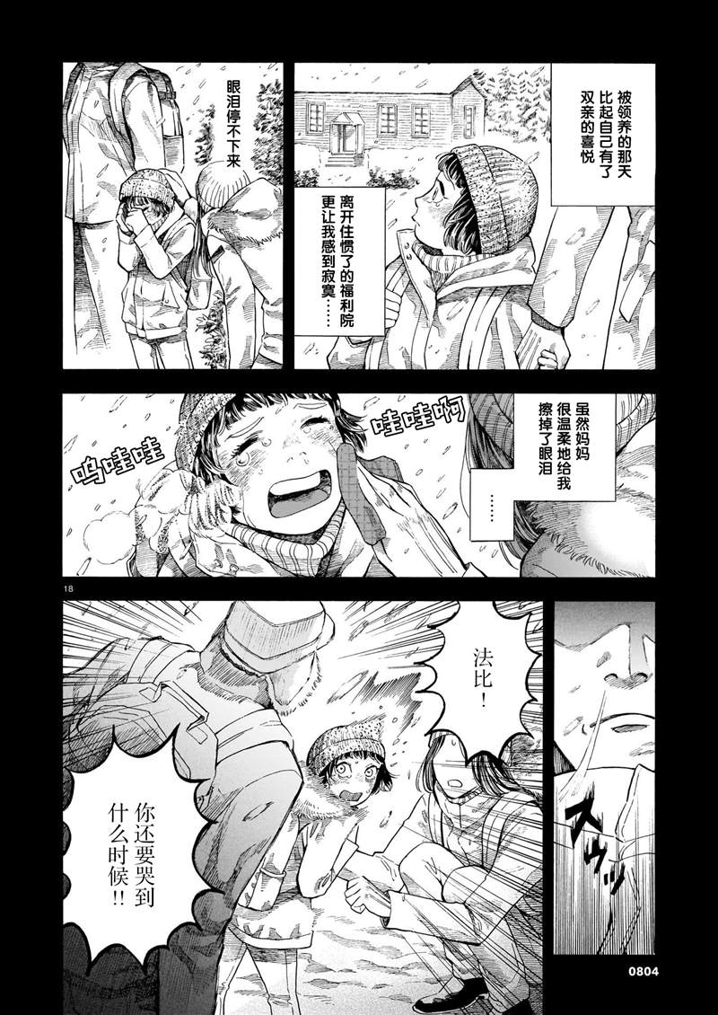 《欢迎来到梅兹佩拉旅馆》漫画最新章节第8话免费下拉式在线观看章节第【18】张图片