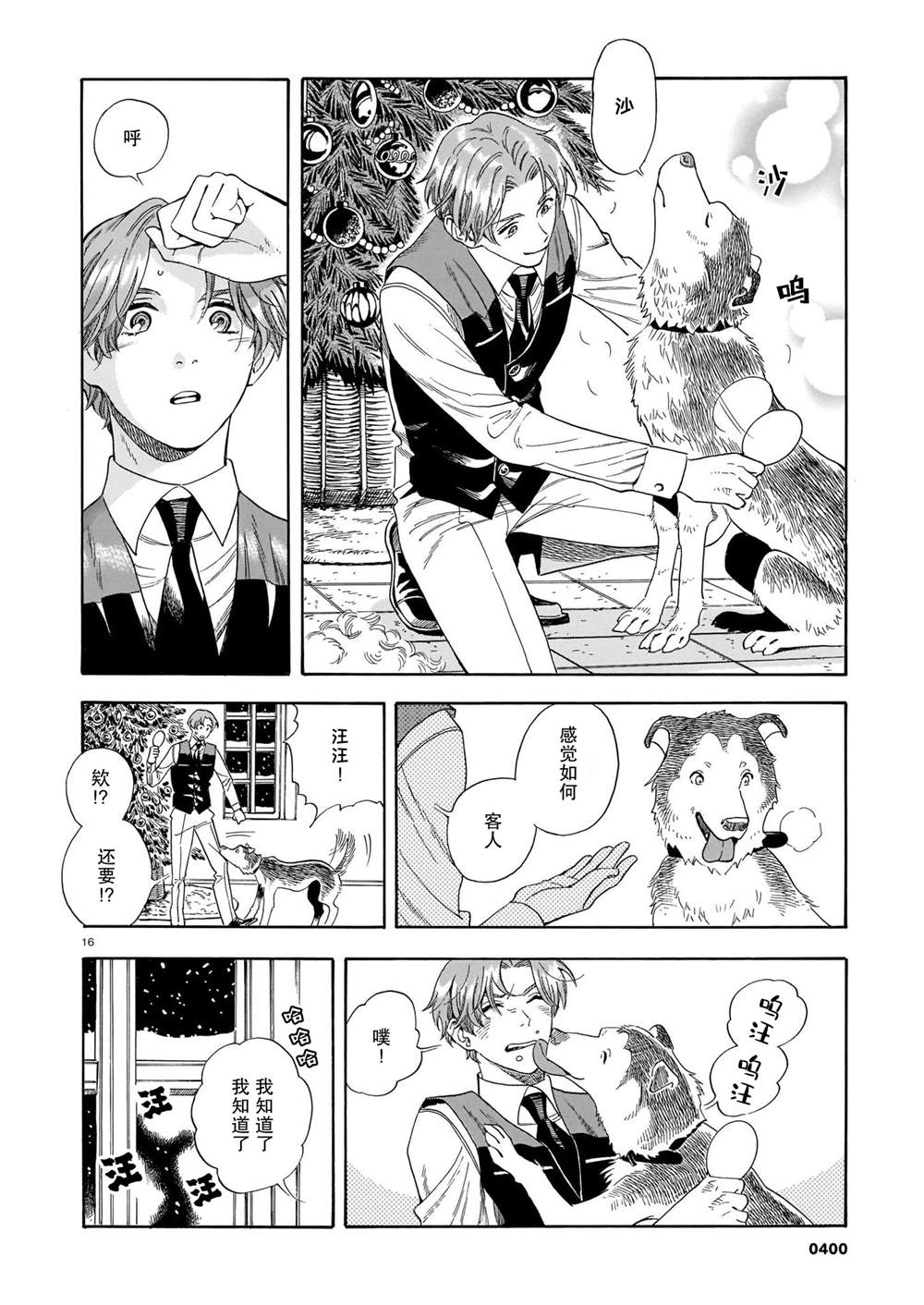 《欢迎来到梅兹佩拉旅馆》漫画最新章节第13话免费下拉式在线观看章节第【16】张图片