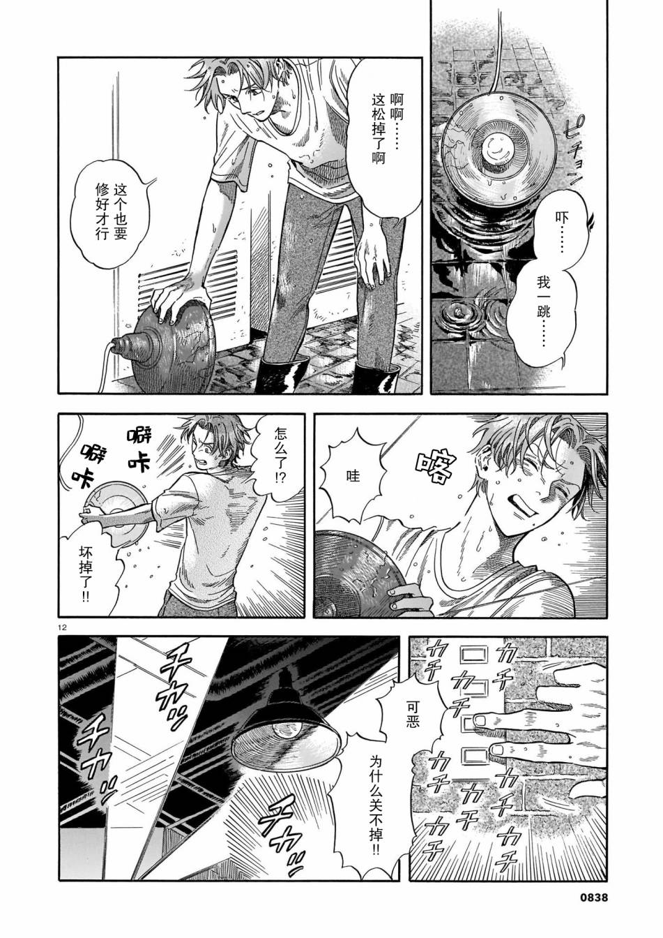 《欢迎来到梅兹佩拉旅馆》漫画最新章节第9话免费下拉式在线观看章节第【12】张图片