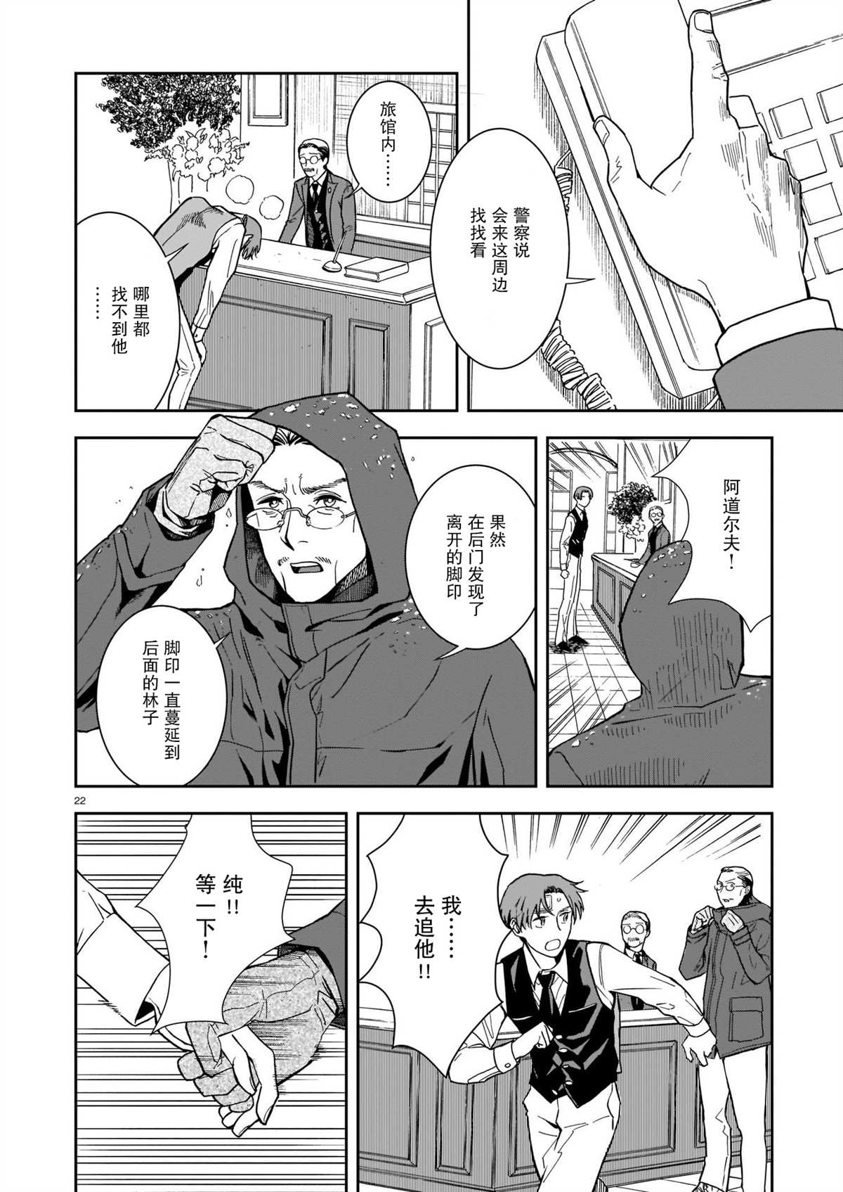 《欢迎来到梅兹佩拉旅馆》漫画最新章节第4话 片刻的疏忽免费下拉式在线观看章节第【22】张图片