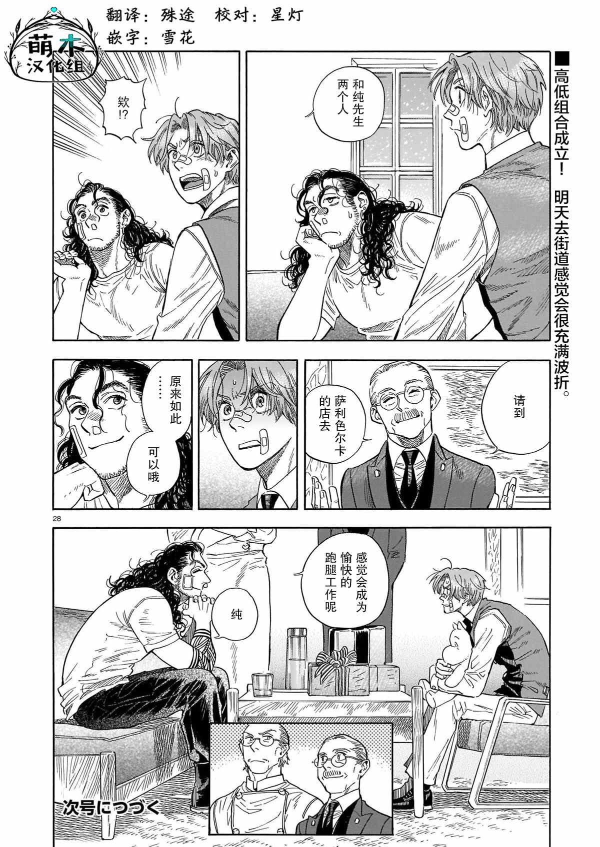 《欢迎来到梅兹佩拉旅馆》漫画最新章节第11话免费下拉式在线观看章节第【28】张图片