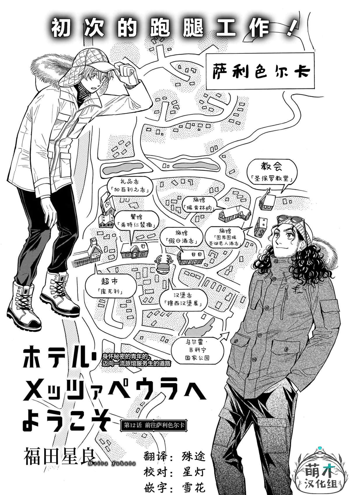 《欢迎来到梅兹佩拉旅馆》漫画最新章节第12话免费下拉式在线观看章节第【1】张图片