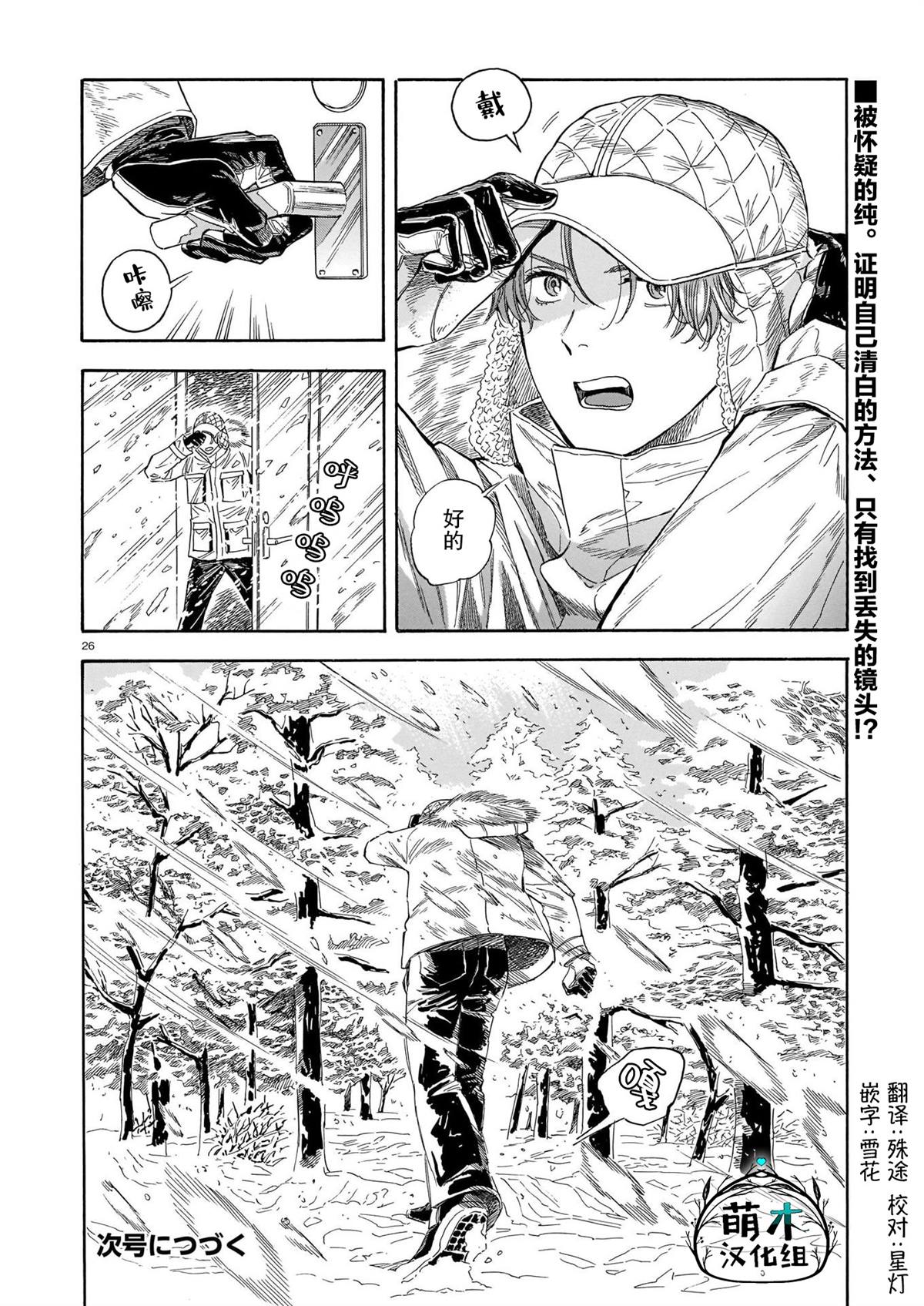 《欢迎来到梅兹佩拉旅馆》漫画最新章节第14话免费下拉式在线观看章节第【26】张图片