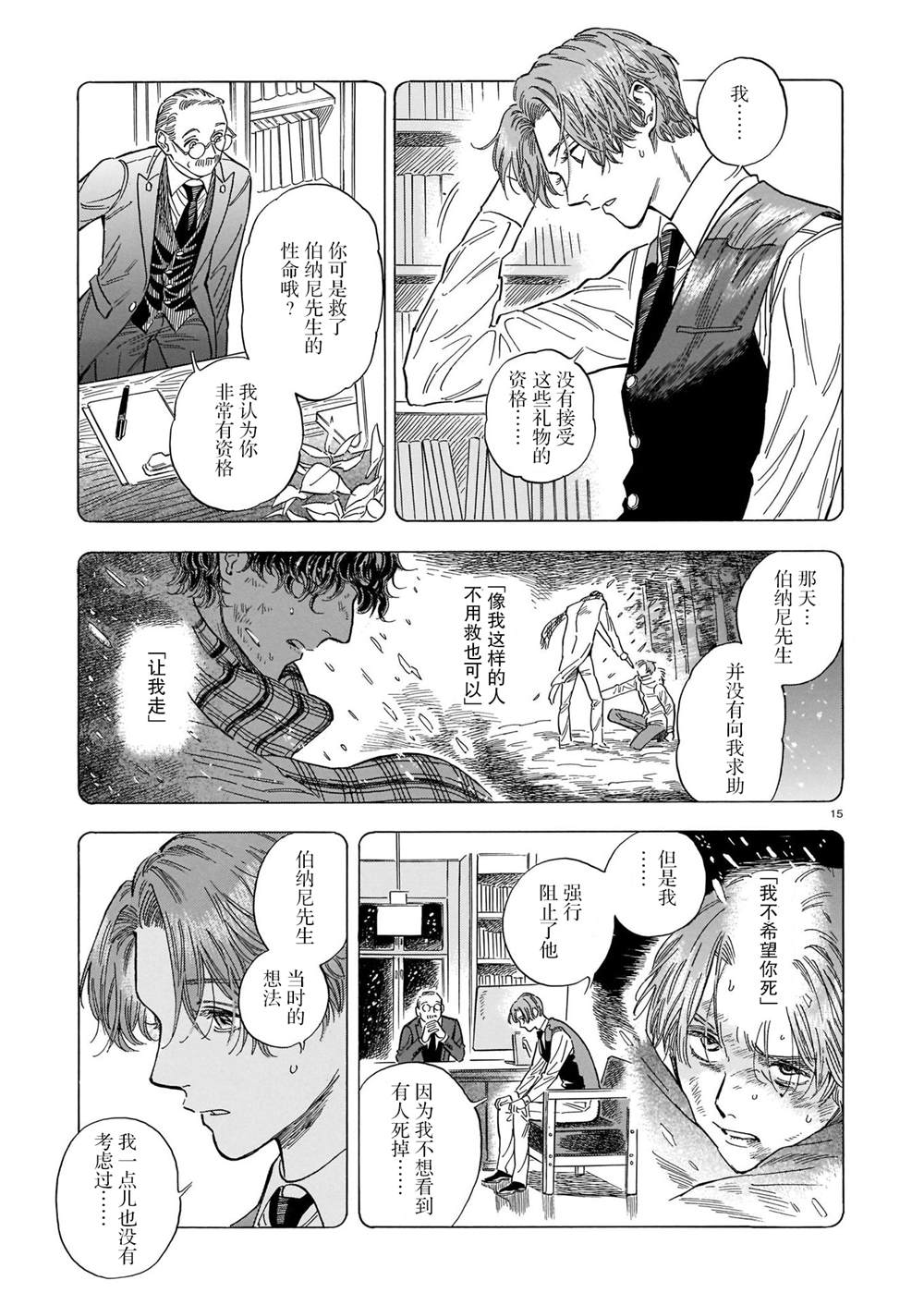 《欢迎来到梅兹佩拉旅馆》漫画最新章节第10话 意外的赠礼免费下拉式在线观看章节第【15】张图片