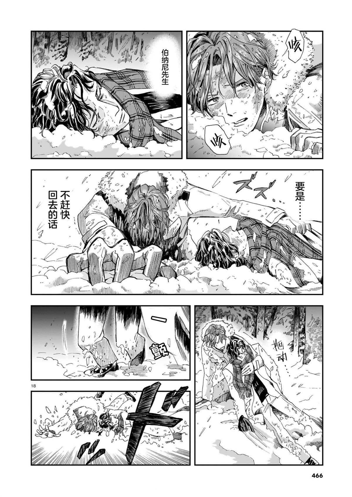 《欢迎来到梅兹佩拉旅馆》漫画最新章节第5话 老师免费下拉式在线观看章节第【18】张图片