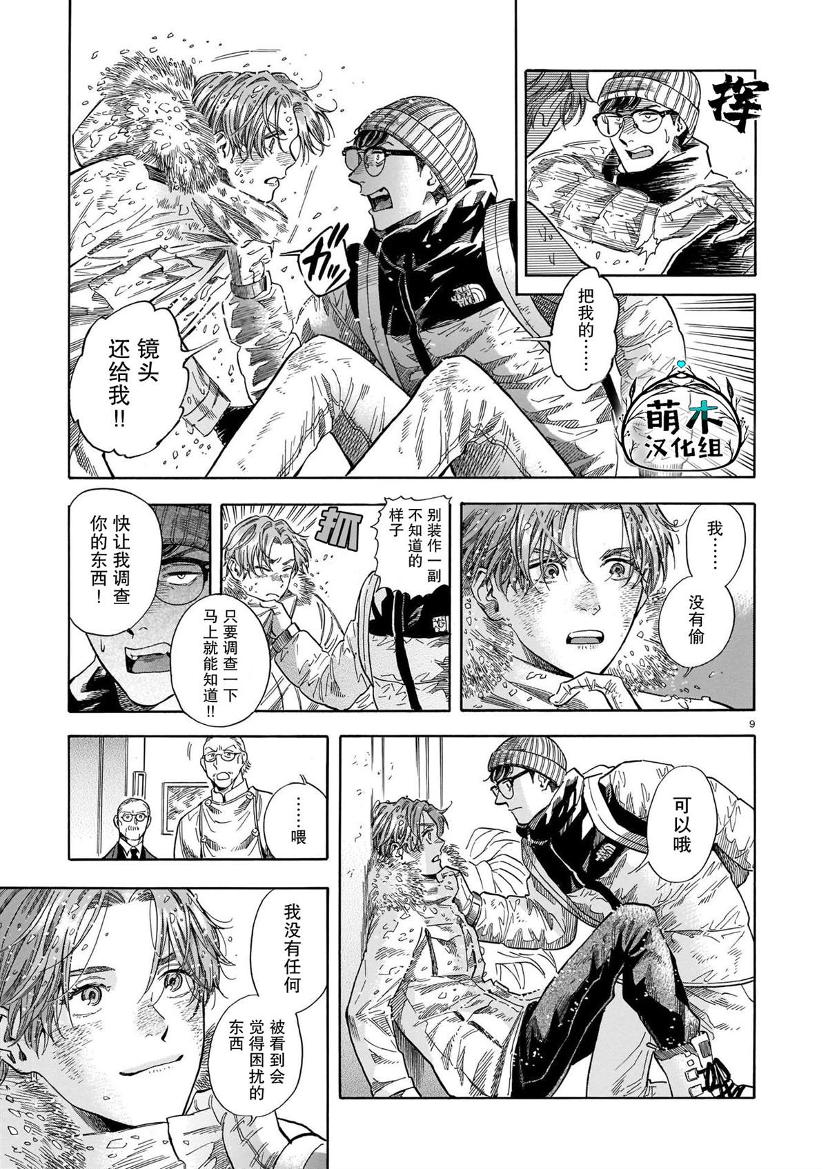 《欢迎来到梅兹佩拉旅馆》漫画最新章节第15话免费下拉式在线观看章节第【8】张图片