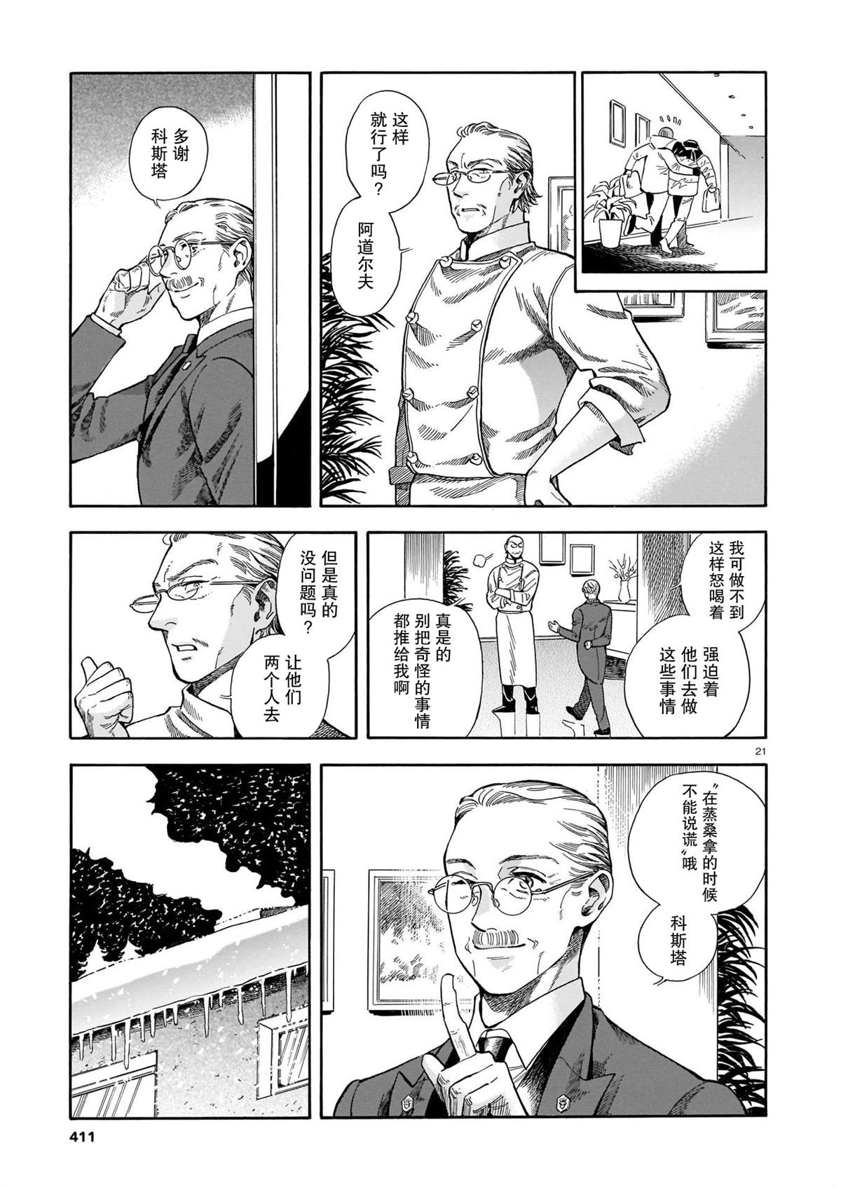 《欢迎来到梅兹佩拉旅馆》漫画最新章节第15话免费下拉式在线观看章节第【20】张图片