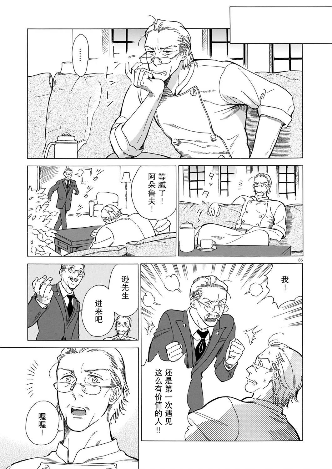 《欢迎来到梅兹佩拉旅馆》漫画最新章节第1话 北方的小旅馆免费下拉式在线观看章节第【35】张图片