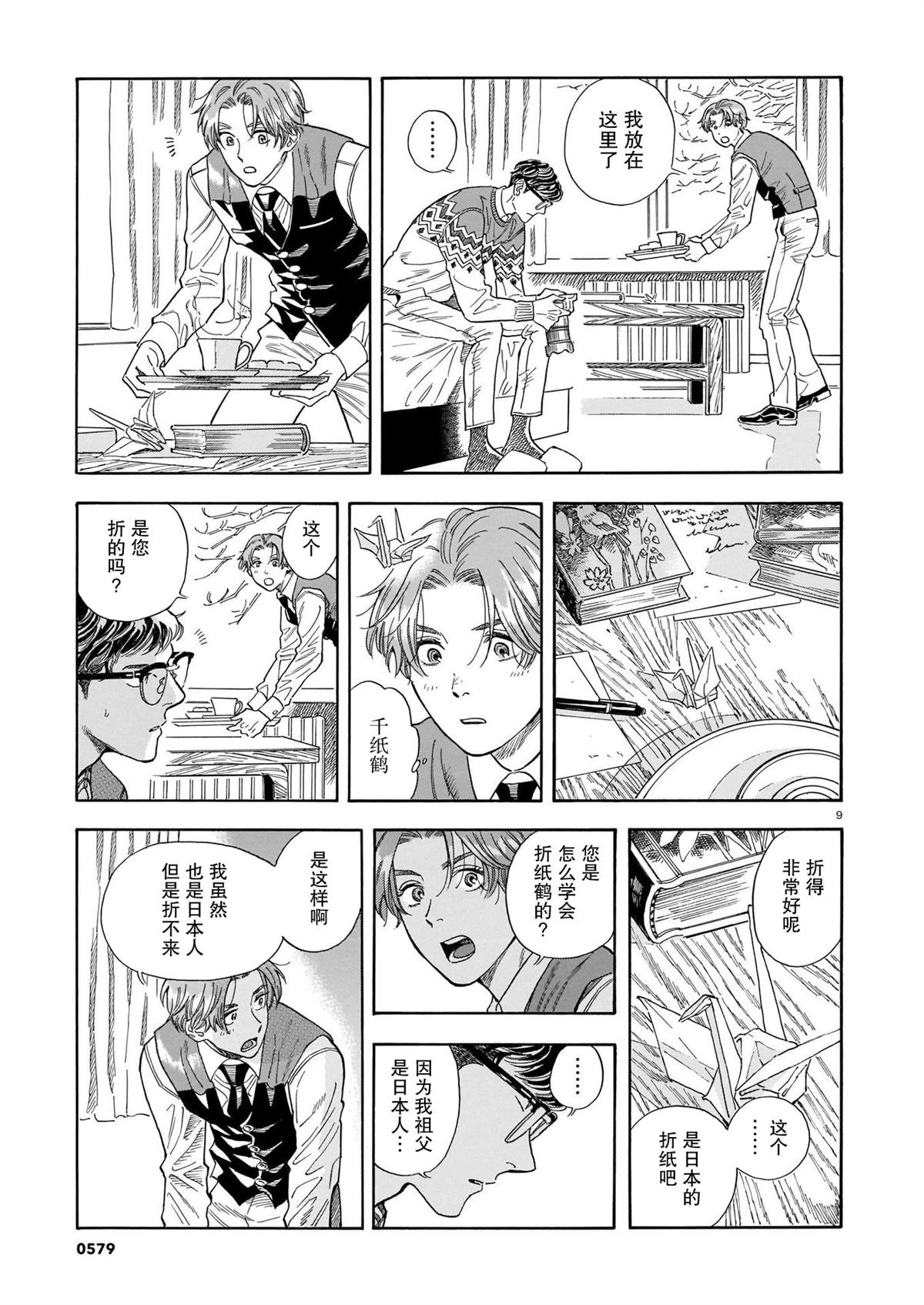 《欢迎来到梅兹佩拉旅馆》漫画最新章节第14话免费下拉式在线观看章节第【9】张图片