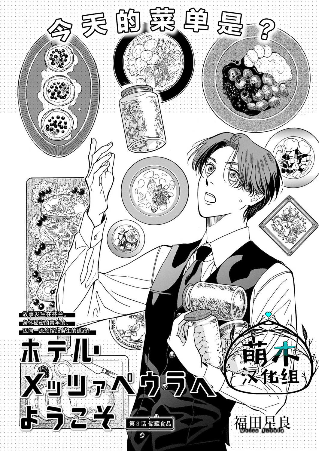 《欢迎来到梅兹佩拉旅馆》漫画最新章节第3话免费下拉式在线观看章节第【1】张图片