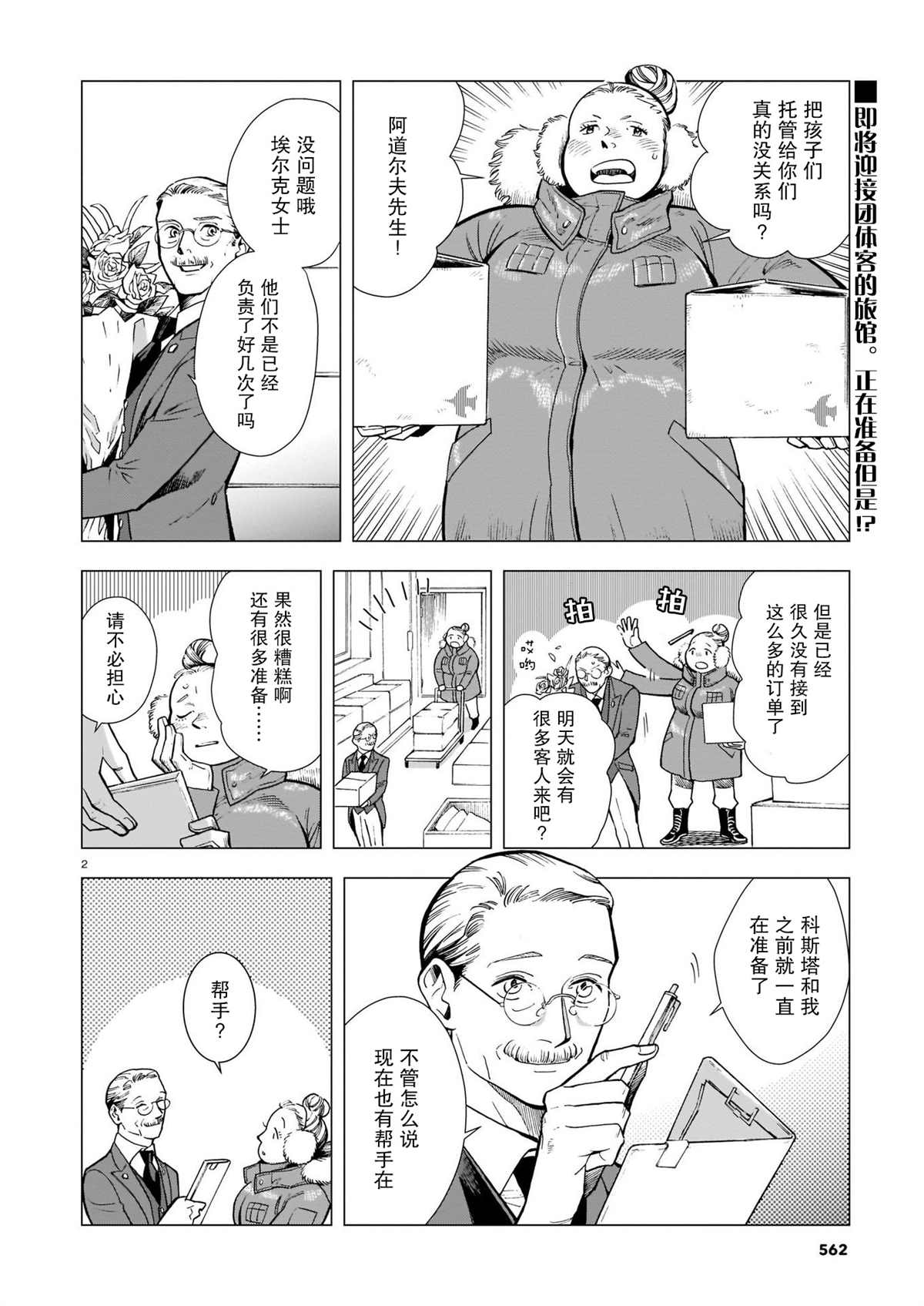 《欢迎来到梅兹佩拉旅馆》漫画最新章节第6话 过去的照片免费下拉式在线观看章节第【2】张图片