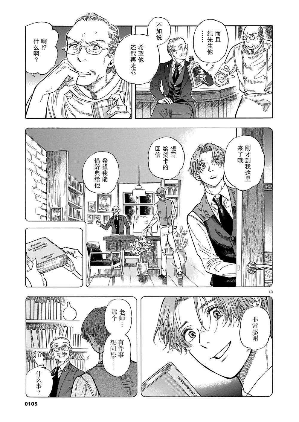 《欢迎来到梅兹佩拉旅馆》漫画最新章节第10话 意外的赠礼免费下拉式在线观看章节第【13】张图片