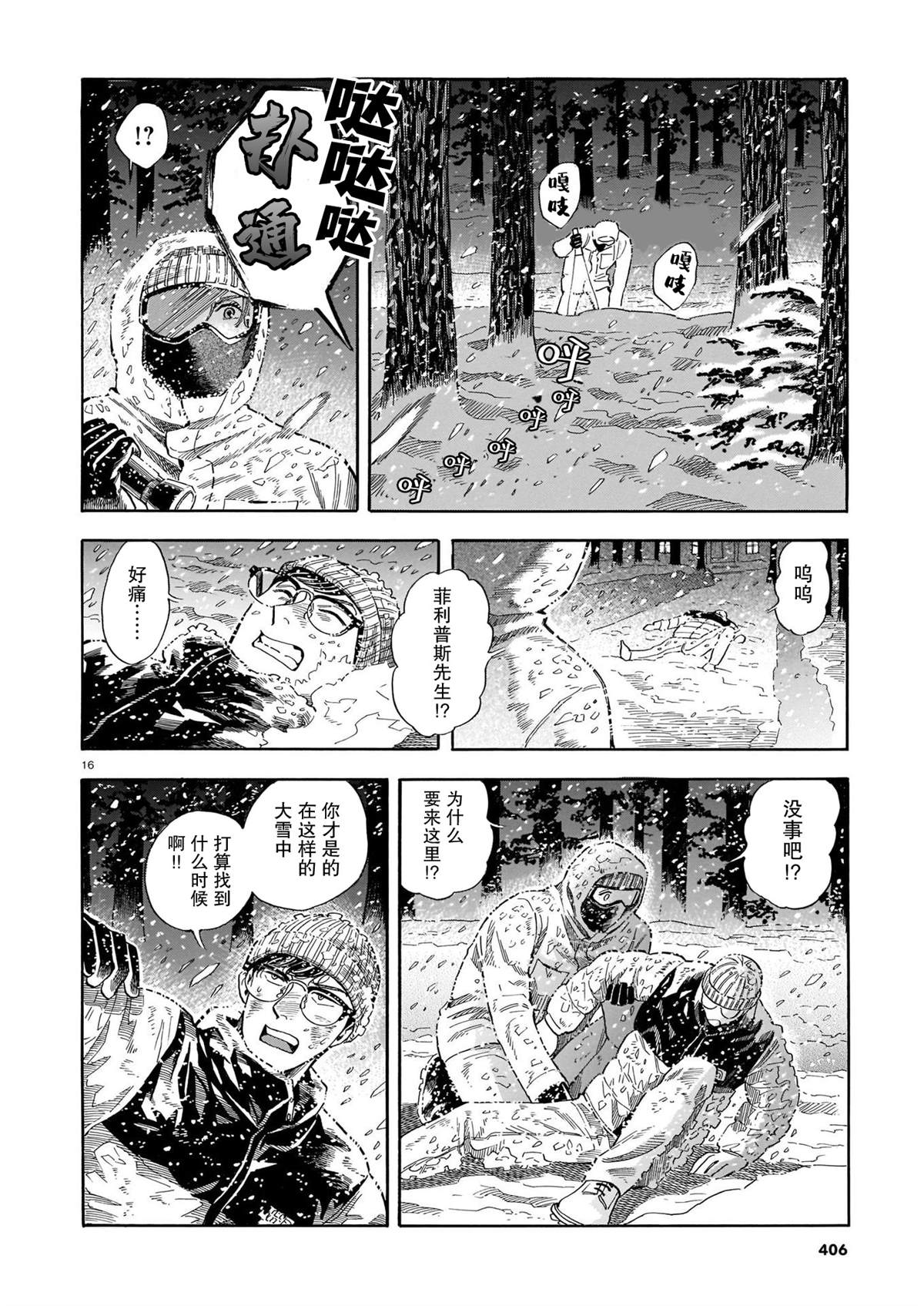 《欢迎来到梅兹佩拉旅馆》漫画最新章节第15话免费下拉式在线观看章节第【15】张图片