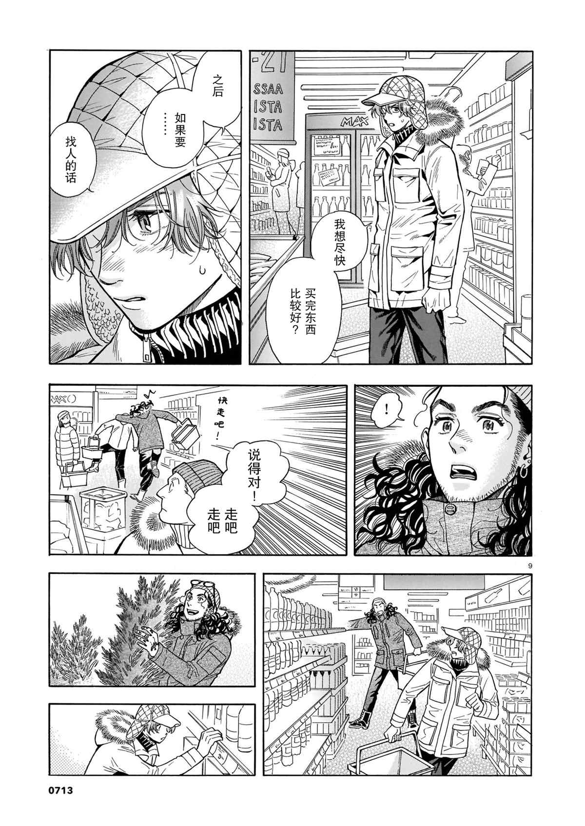 《欢迎来到梅兹佩拉旅馆》漫画最新章节第12话免费下拉式在线观看章节第【9】张图片