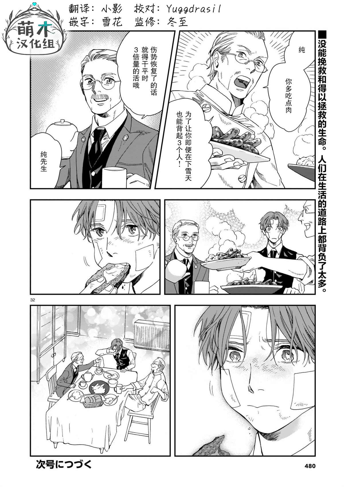 《欢迎来到梅兹佩拉旅馆》漫画最新章节第5话 老师免费下拉式在线观看章节第【32】张图片