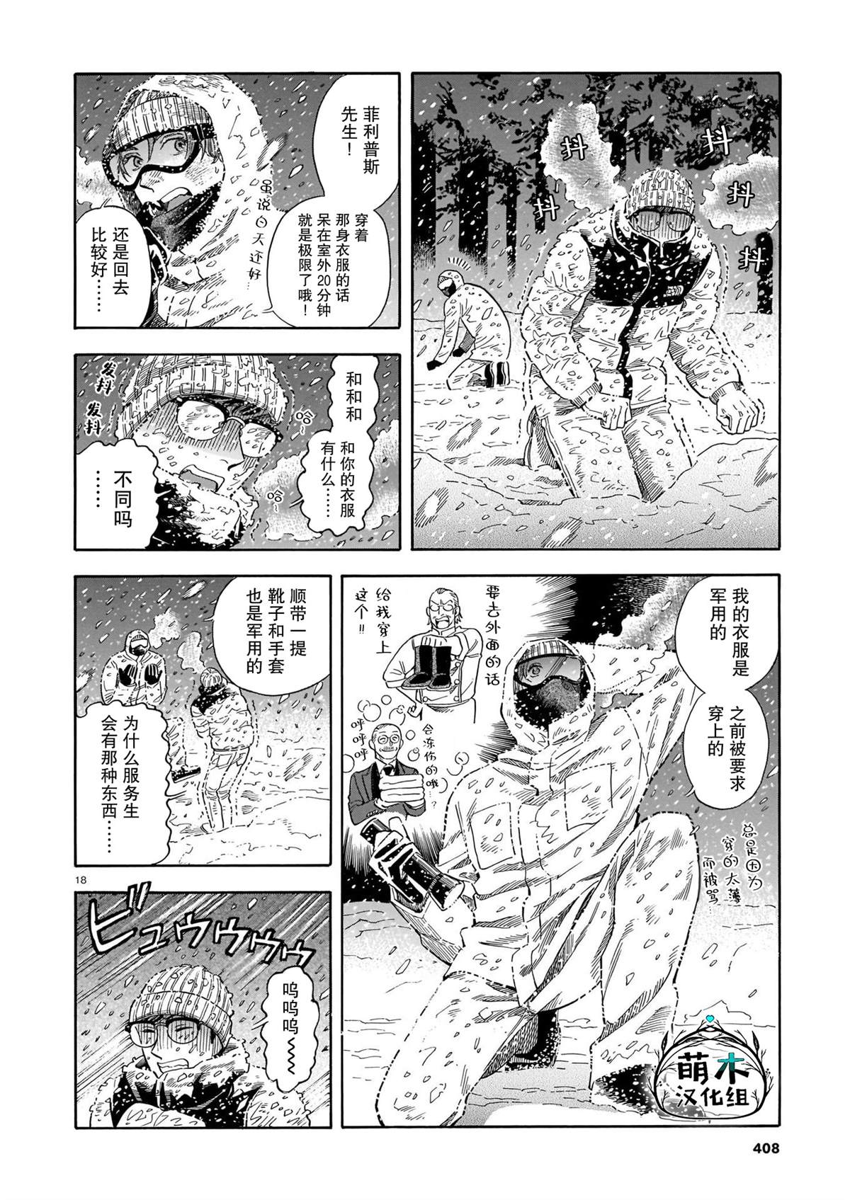 《欢迎来到梅兹佩拉旅馆》漫画最新章节第15话免费下拉式在线观看章节第【17】张图片