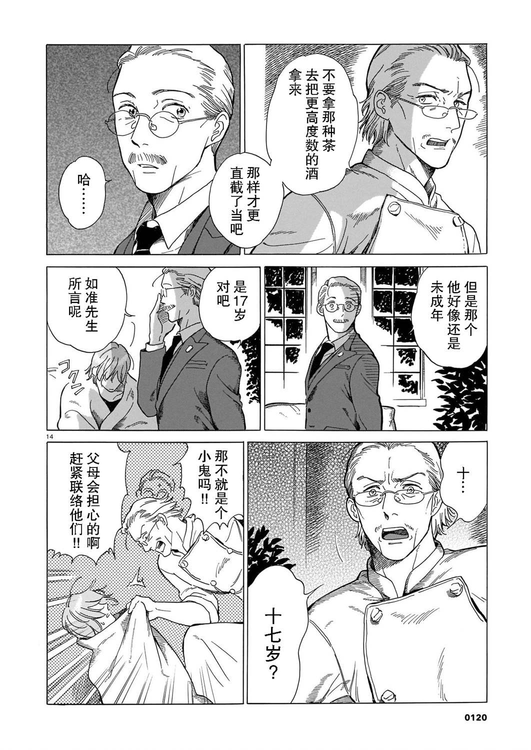 《欢迎来到梅兹佩拉旅馆》漫画最新章节第1话 北方的小旅馆免费下拉式在线观看章节第【14】张图片